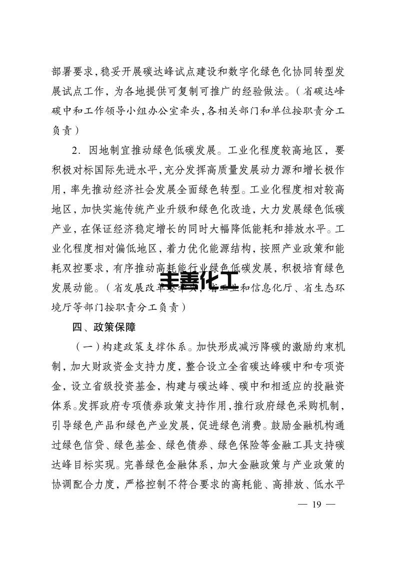 16657113265801054_794x1123.jpg 《江苏省碳达峰实施方案》印发! 实施“碳达峰八大专项行动”(图19)