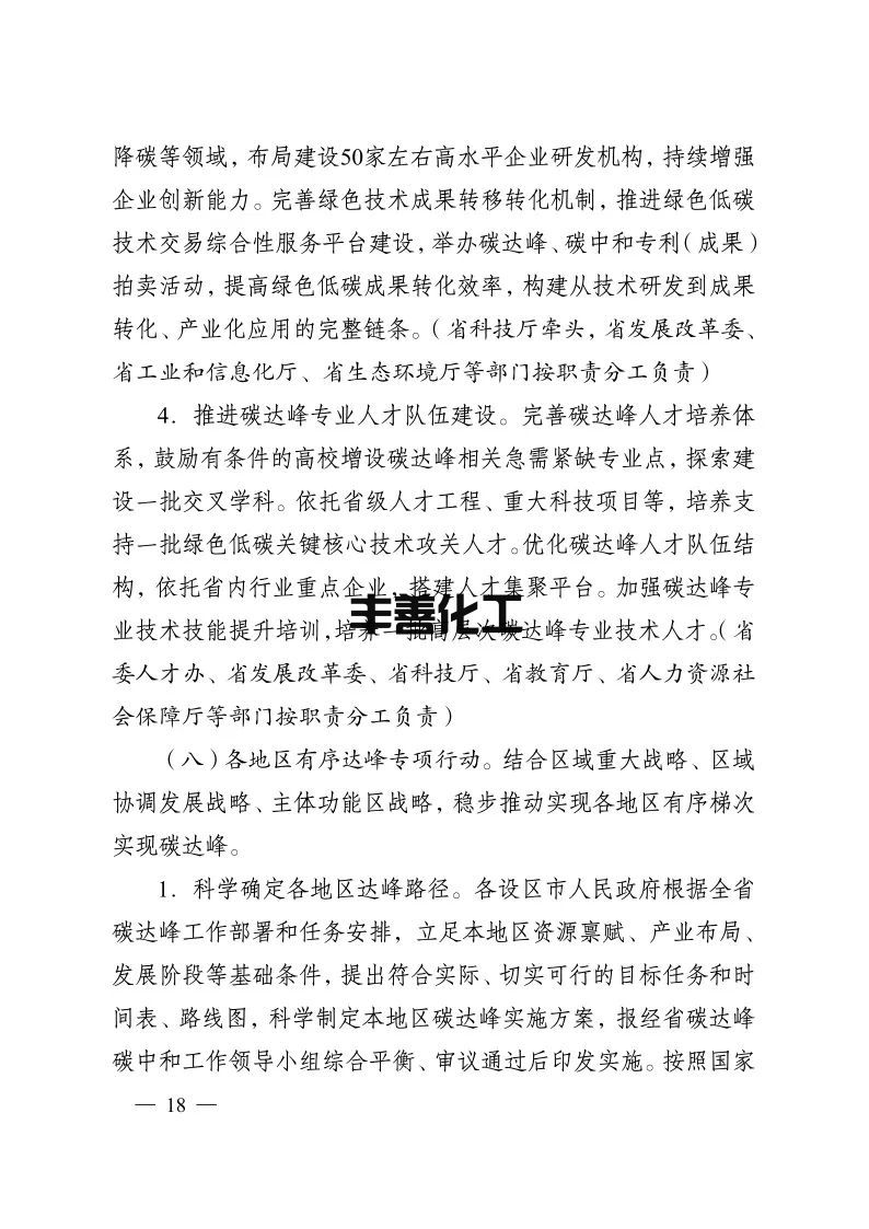 16657113264501450_794x1123.jpg 《江苏省碳达峰实施方案》印发! 实施“碳达峰八大专项行动”(图18)