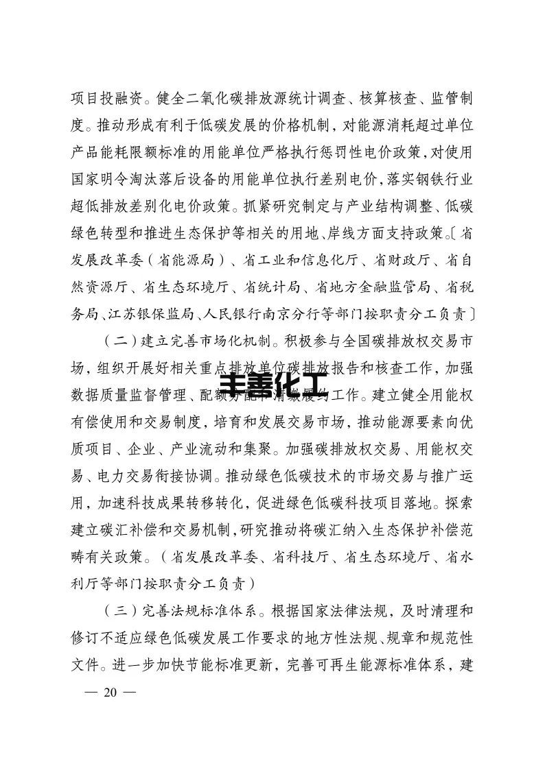 16657113267171952_794x1123.jpg 《江苏省碳达峰实施方案》印发! 实施“碳达峰八大专项行动”(图20)