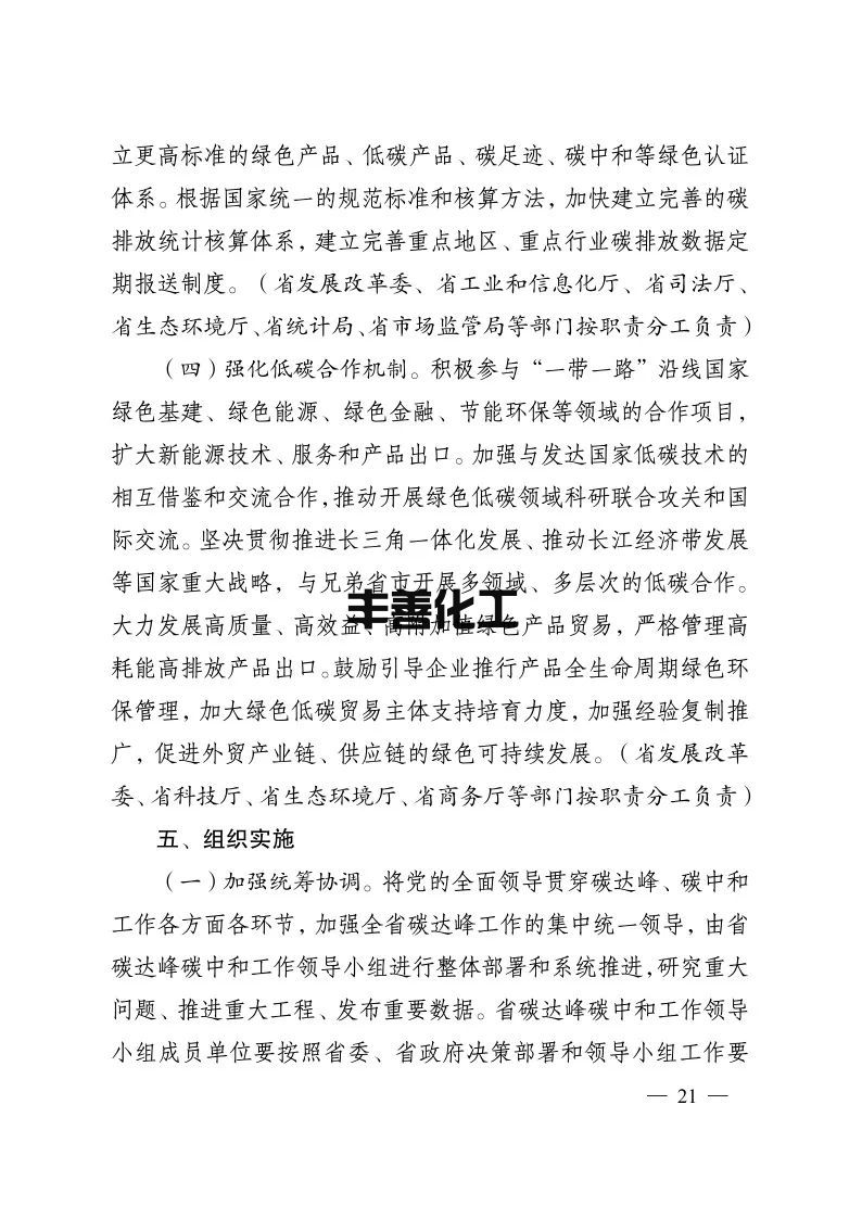 16657113268481050_794x1123.jpg 《江苏省碳达峰实施方案》印发! 实施“碳达峰八大专项行动”(图21)
