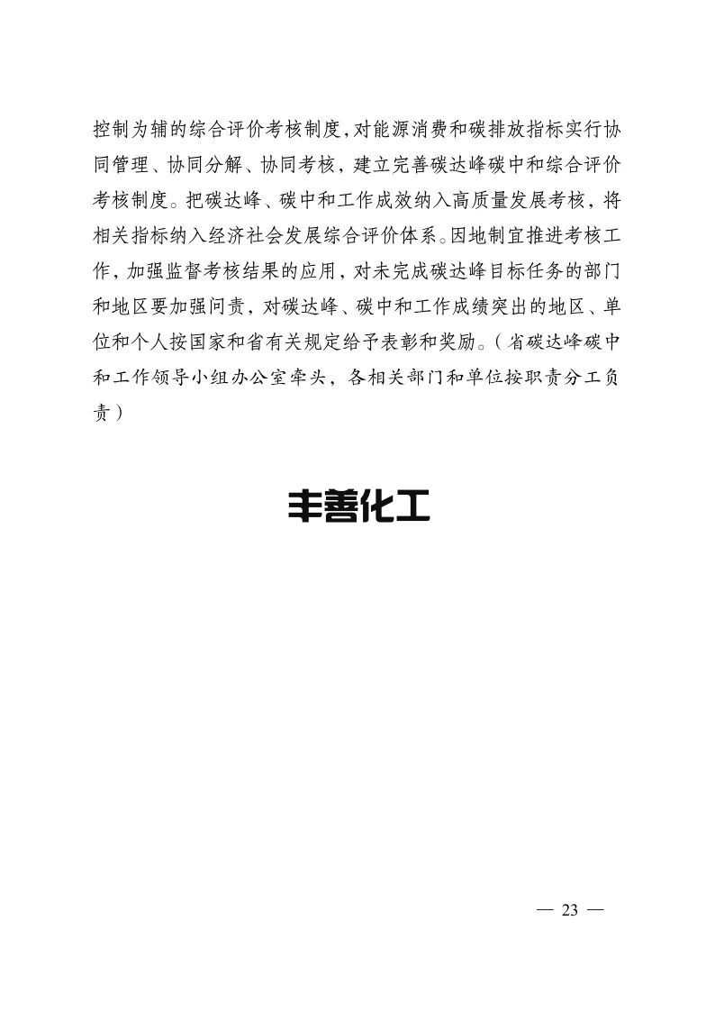16657113271571124_794x1123.jpg 《江苏省碳达峰实施方案》印发! 实施“碳达峰八大专项行动”(图23)