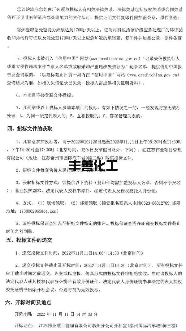 泰州市生活垃圾焚烧发电二期扩建PPP项目炉渣外运处理服务招标(图2)