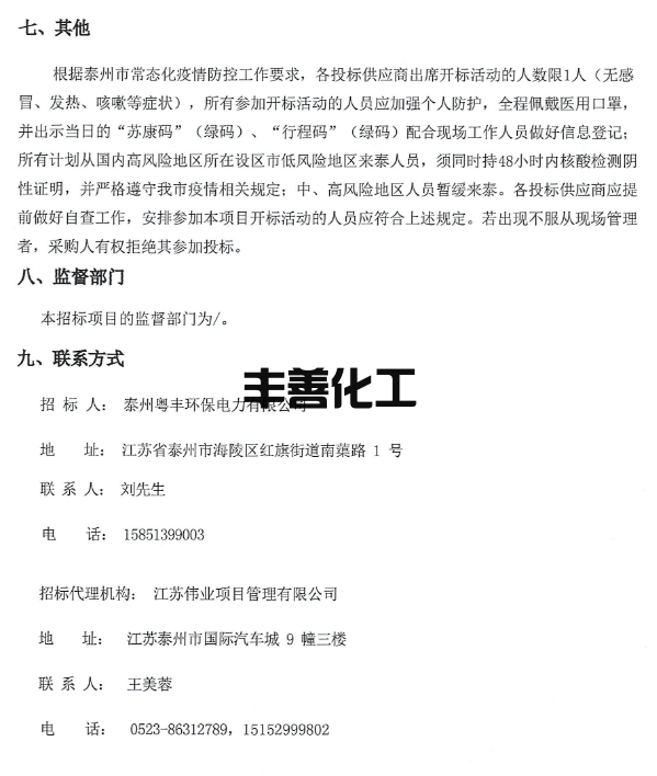泰州市生活垃圾焚烧发电二期扩建PPP项目炉渣外运处理服务招标(图3)