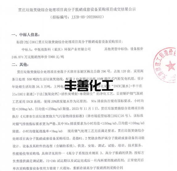 贯庄垃圾焚烧综合处理项目高分子脱硝成套设备采购项目成交结果公示(图1)