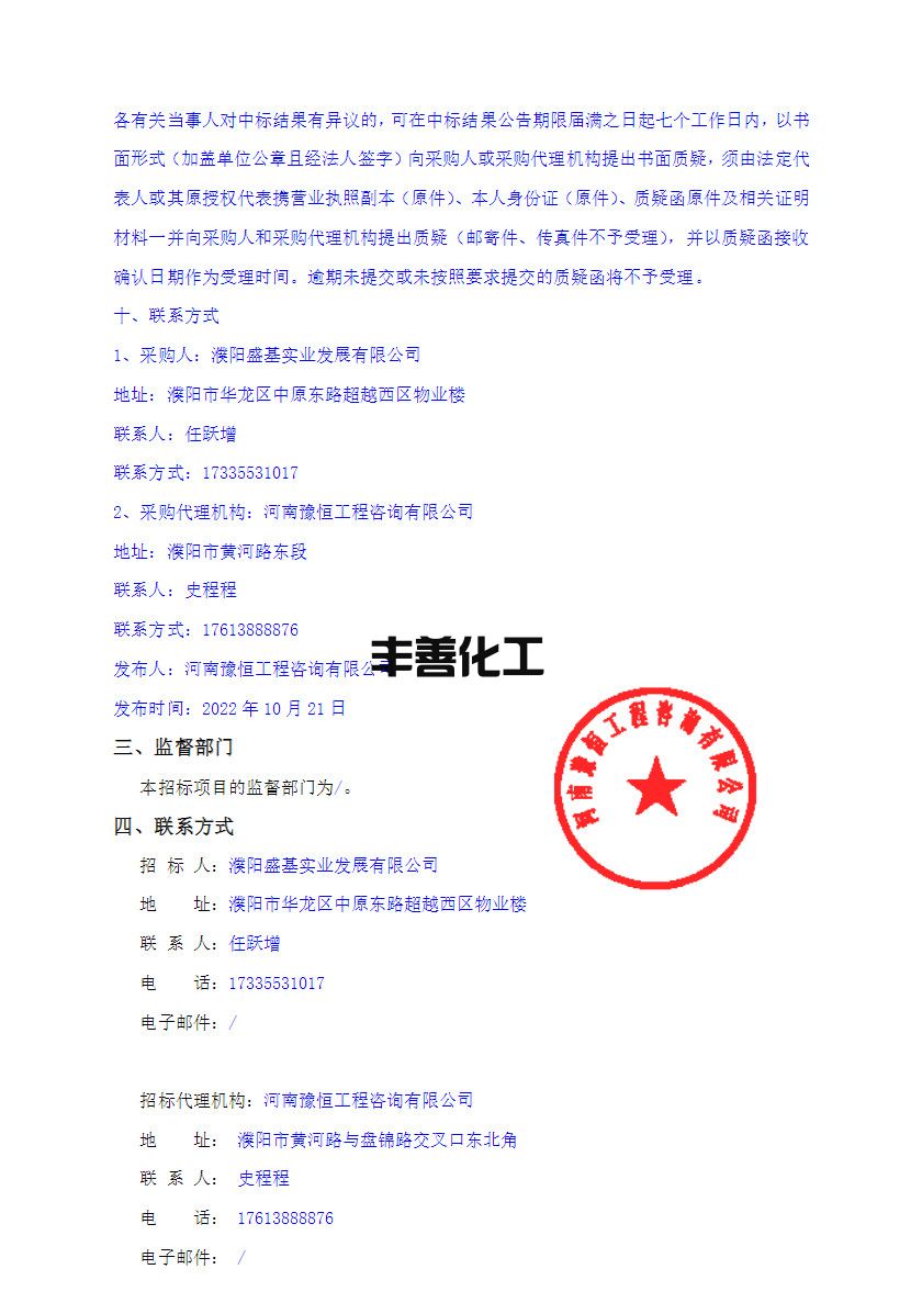 近1.5亿！濮阳中通实业中标濮阳市华龙区氢燃料电池环卫车辆采购项目(图2)