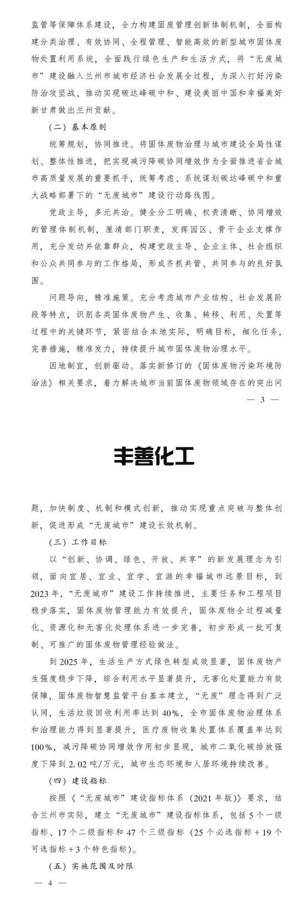 兰州市“十四五”时期“无废城市”建设实施方案(图2)
