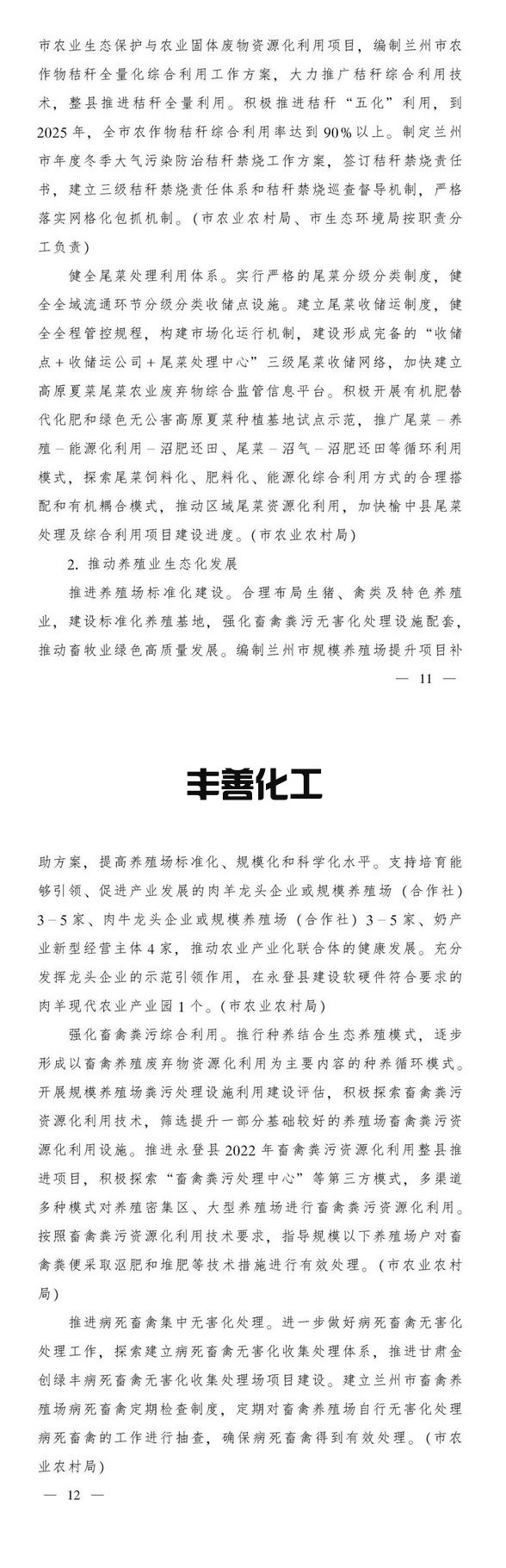 兰州市“十四五”时期“无废城市”建设实施方案(图6)