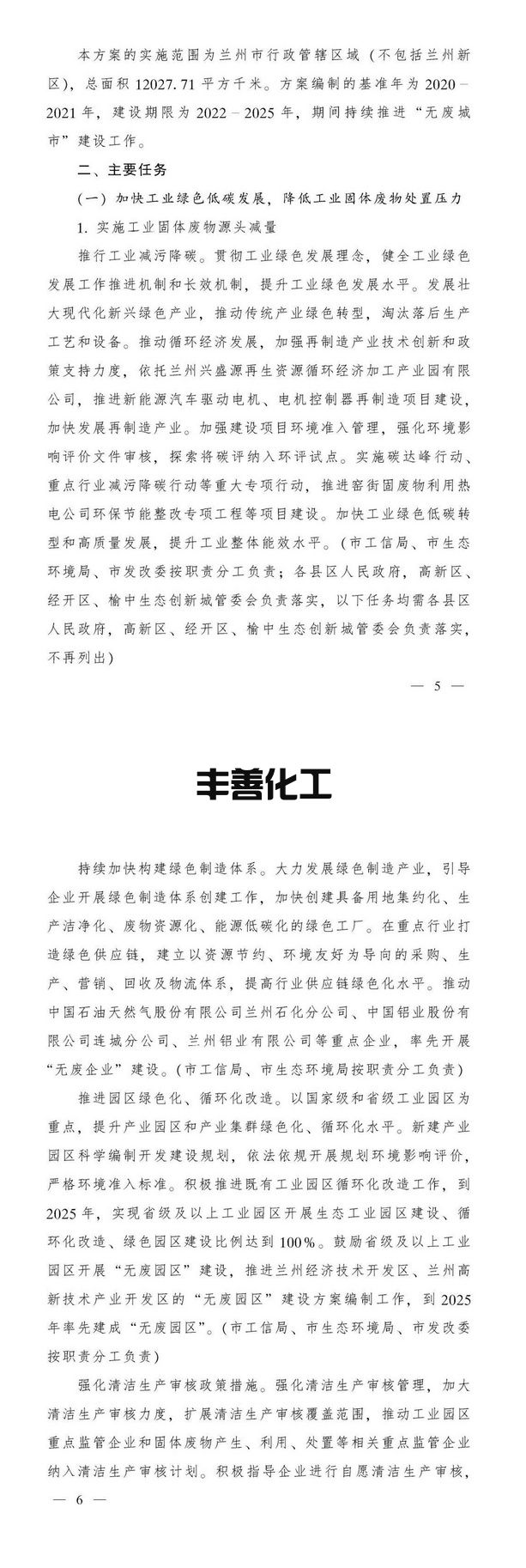 兰州市“十四五”时期“无废城市”建设实施方案(图3)