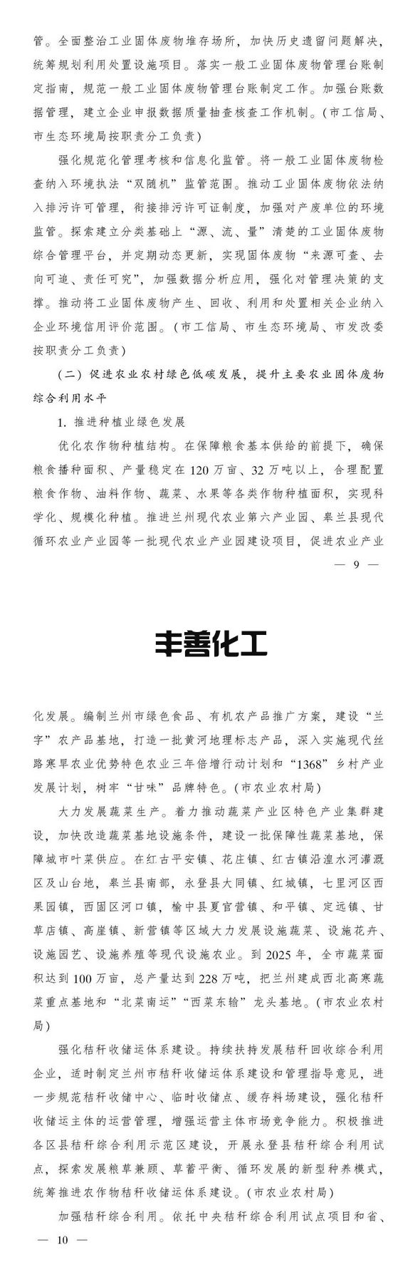 兰州市“十四五”时期“无废城市”建设实施方案(图5)