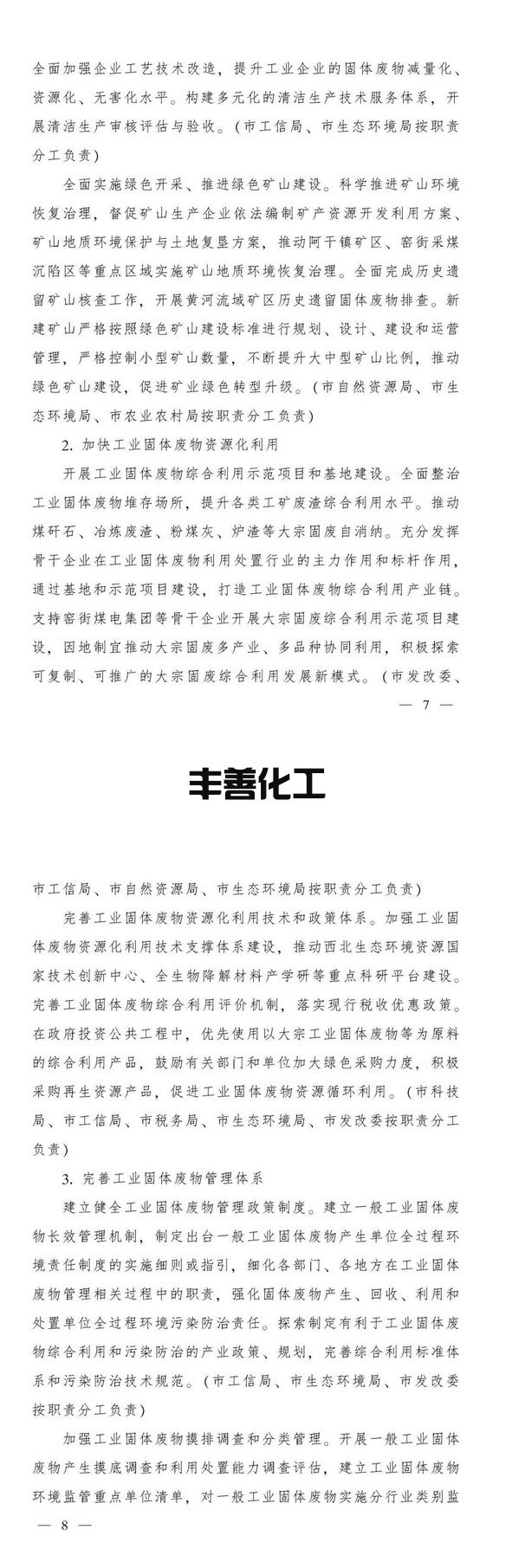 兰州市“十四五”时期“无废城市”建设实施方案(图4)