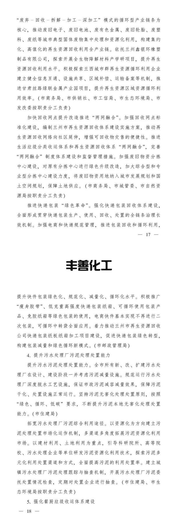 兰州市“十四五”时期“无废城市”建设实施方案(图9)