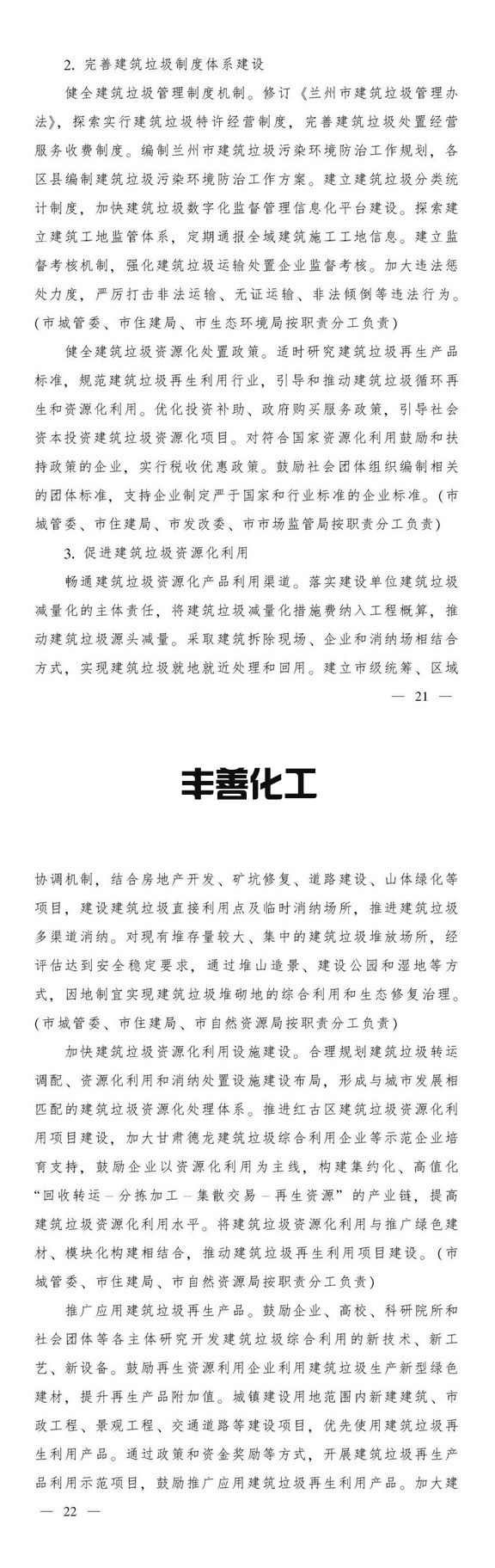 兰州市“十四五”时期“无废城市”建设实施方案(图11)