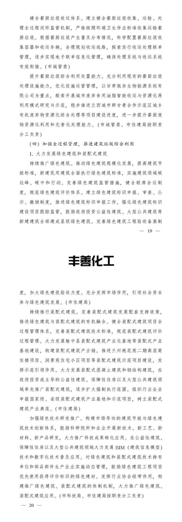 兰州市“十四五”时期“无废城市”建设实施方案(图10)