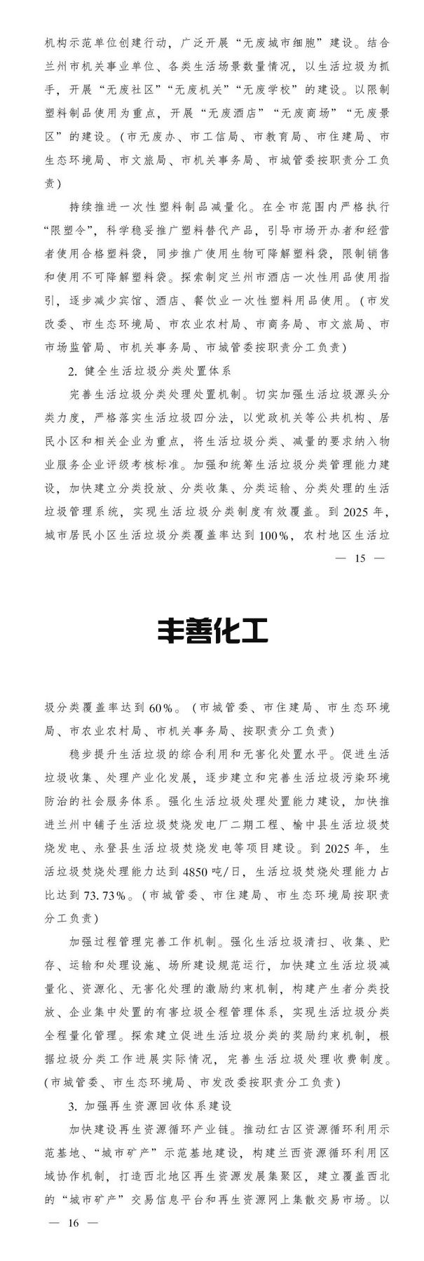 兰州市“十四五”时期“无废城市”建设实施方案(图8)