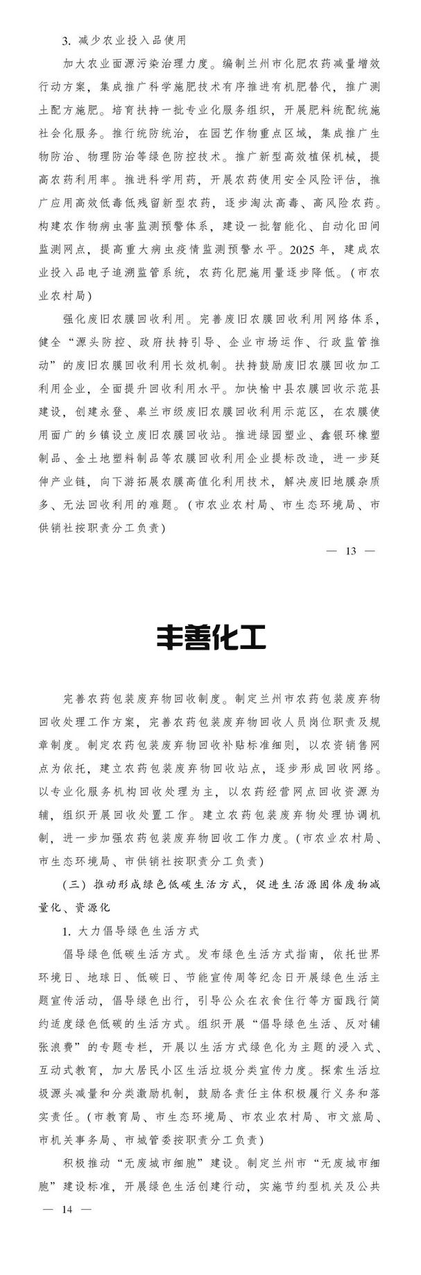 兰州市“十四五”时期“无废城市”建设实施方案(图7)