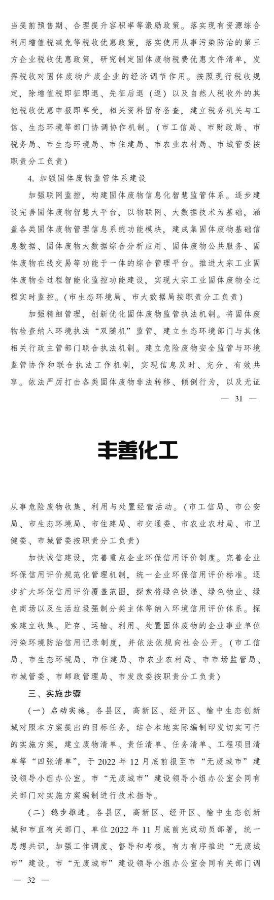 兰州市“十四五”时期“无废城市”建设实施方案(图16)