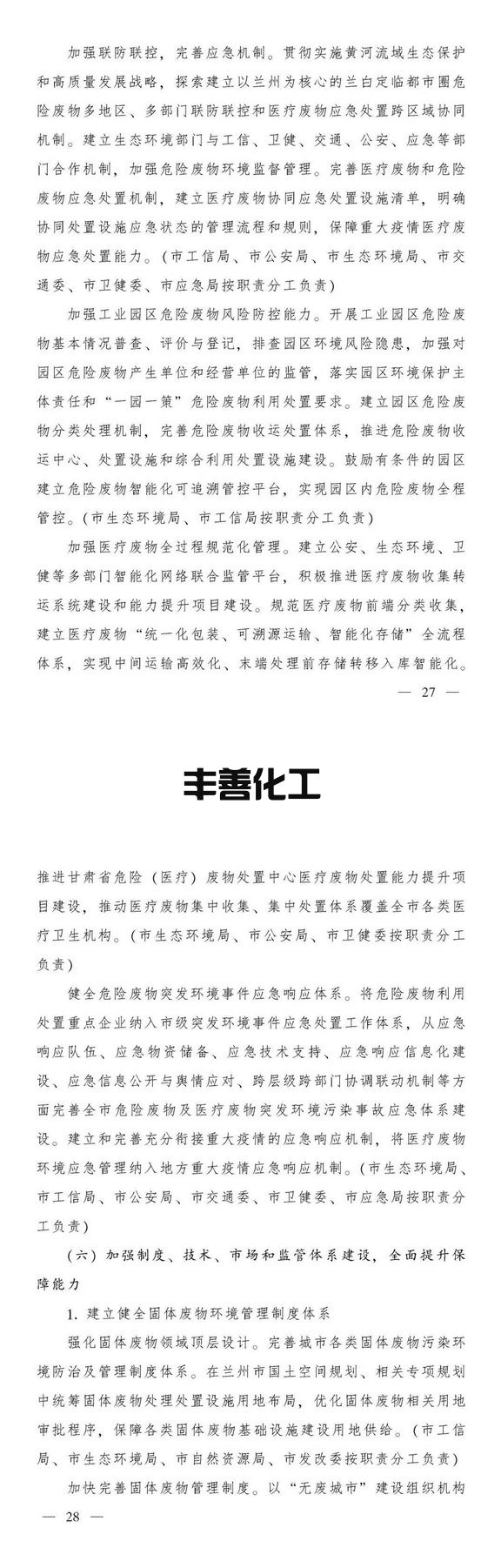 兰州市“十四五”时期“无废城市”建设实施方案(图14)