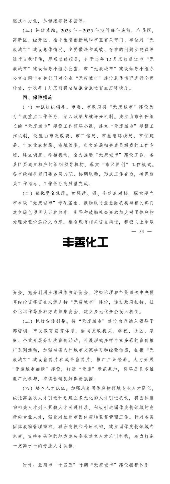 兰州市“十四五”时期“无废城市”建设实施方案(图17)