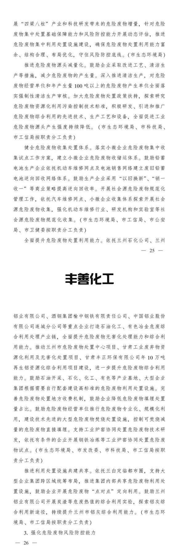 兰州市“十四五”时期“无废城市”建设实施方案(图12)