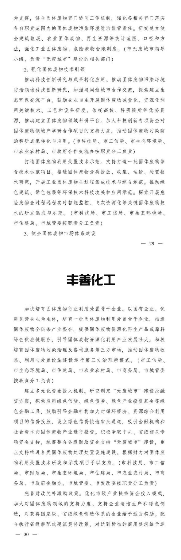 兰州市“十四五”时期“无废城市”建设实施方案(图15)