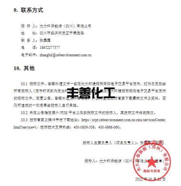 光大环保能源（邳州）有限公司PNCR脱硝系统招标公告(图4)