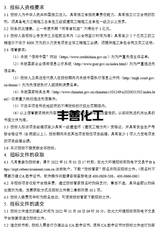 宁乡市垃圾焚烧发电项目建筑工程施工招标公告(图2)