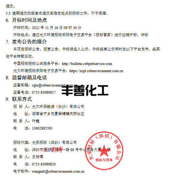宁乡市垃圾焚烧发电项目建筑工程施工招标公告(图3)