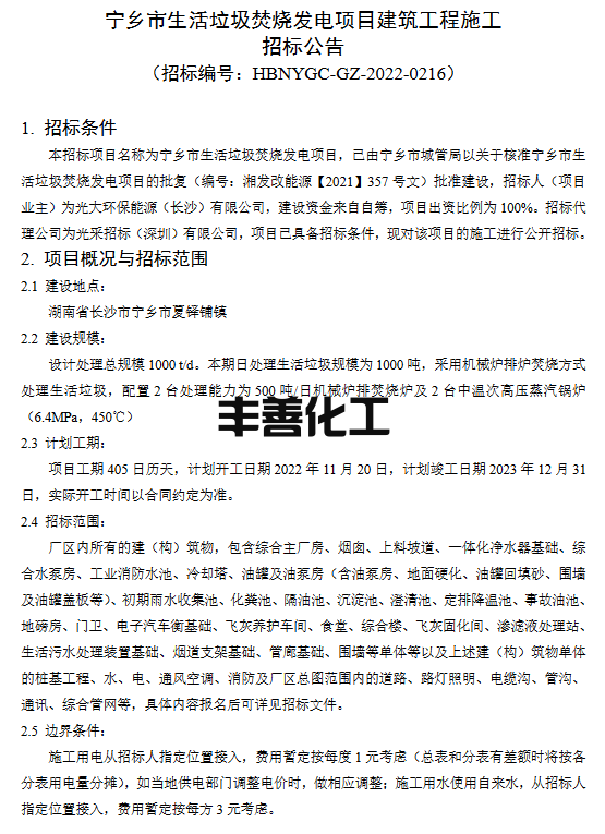 宁乡市垃圾焚烧发电项目建筑工程施工招标公告(图1)
