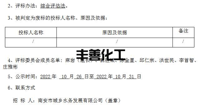 南安市污水处理厂三期近期和南安市石井镇生活污水处理厂一期PC+O项目中标候选人公示(图5)