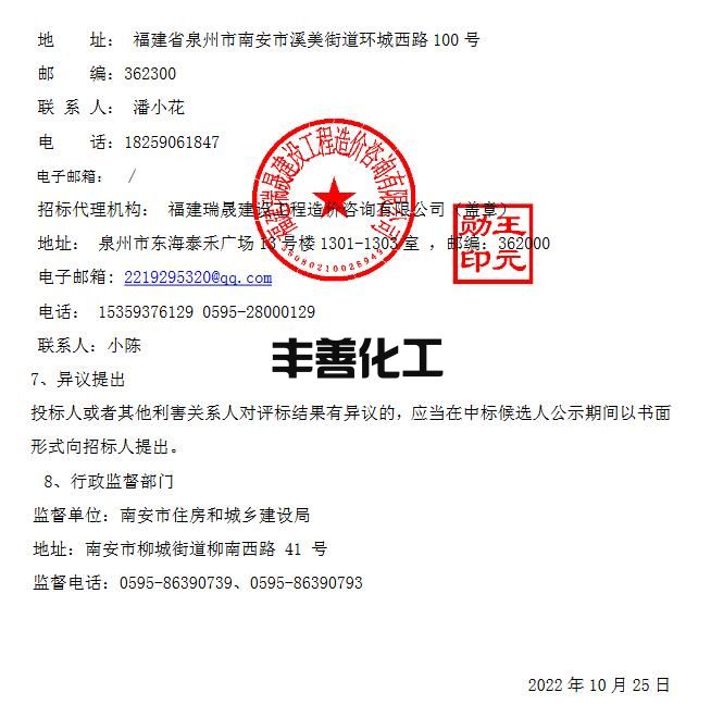 南安市污水处理厂三期近期和南安市石井镇生活污水处理厂一期PC+O项目中标候选人公示(图6)