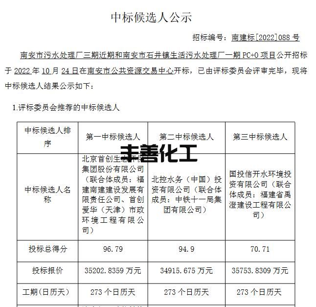 南安市污水处理厂三期近期和南安市石井镇生活污水处理厂一期PC+O项目中标候选人公示(图2)