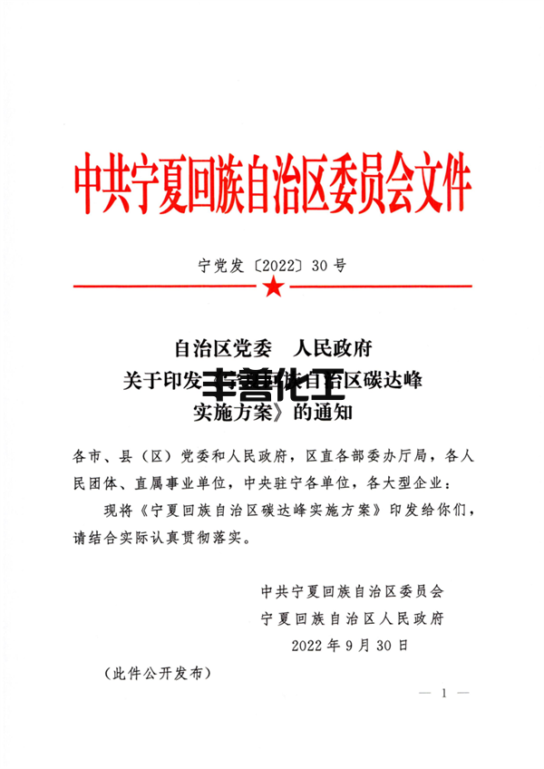 《宁夏回族自治区碳达峰实施方案》全文发布(图1)