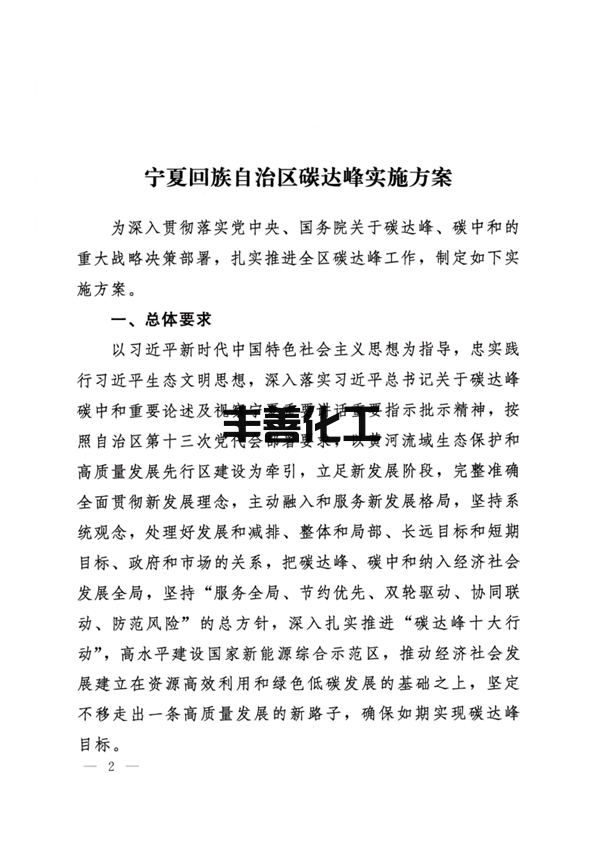 《宁夏回族自治区碳达峰实施方案》全文发布(图2)
