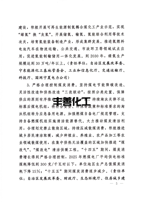 《宁夏回族自治区碳达峰实施方案》全文发布(图5)