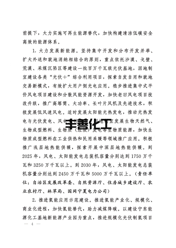 《宁夏回族自治区碳达峰实施方案》全文发布(图4)
