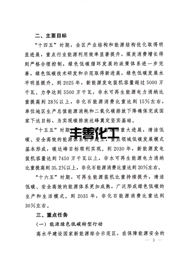 《宁夏回族自治区碳达峰实施方案》全文发布(图3)