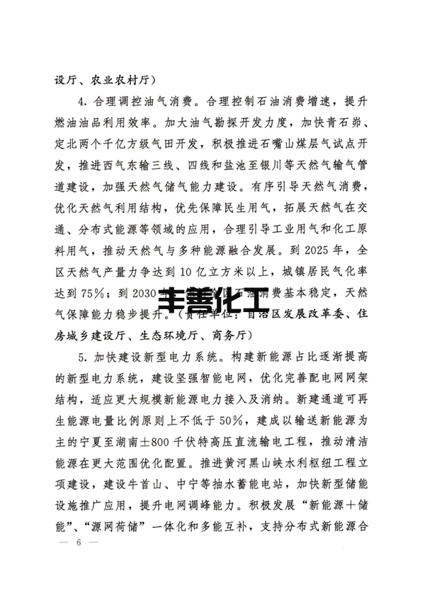 《宁夏回族自治区碳达峰实施方案》全文发布(图6)