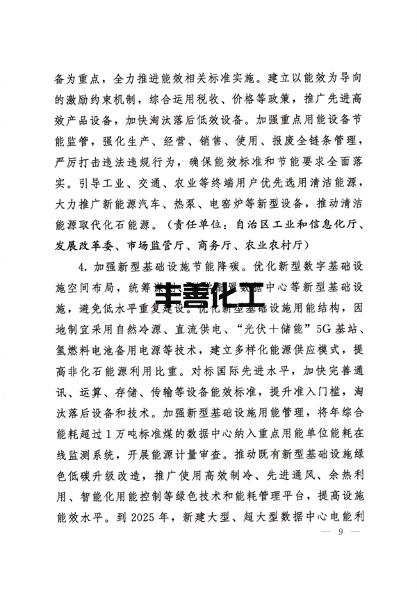 《宁夏回族自治区碳达峰实施方案》全文发布(图9)