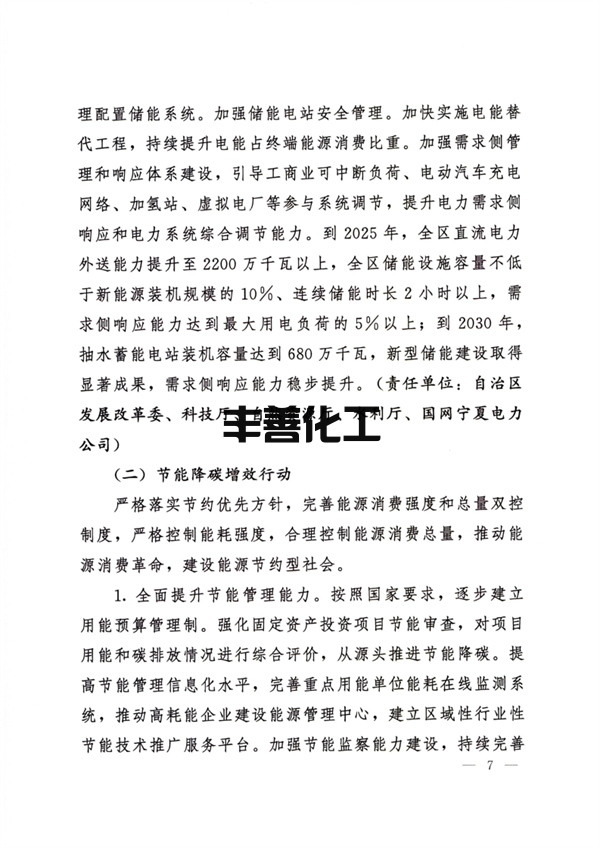 《宁夏回族自治区碳达峰实施方案》全文发布(图7)