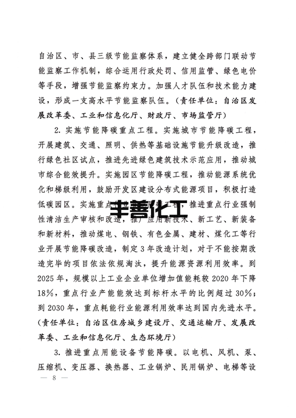 《宁夏回族自治区碳达峰实施方案》全文发布(图8)