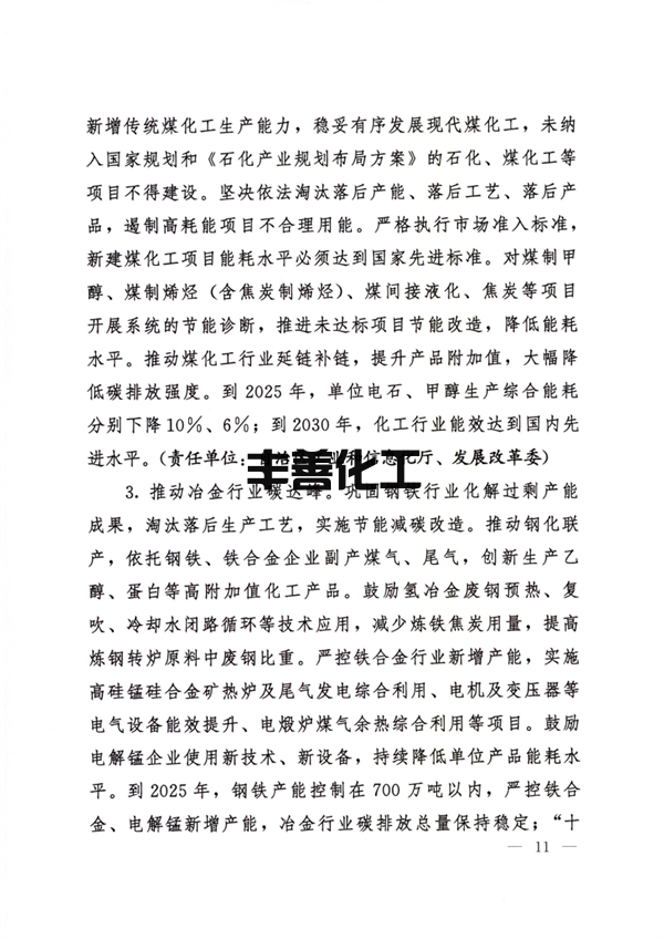 《宁夏回族自治区碳达峰实施方案》全文发布(图11)