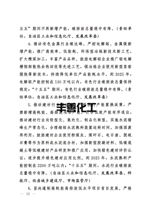 《宁夏回族自治区碳达峰实施方案》全文发布(图12)