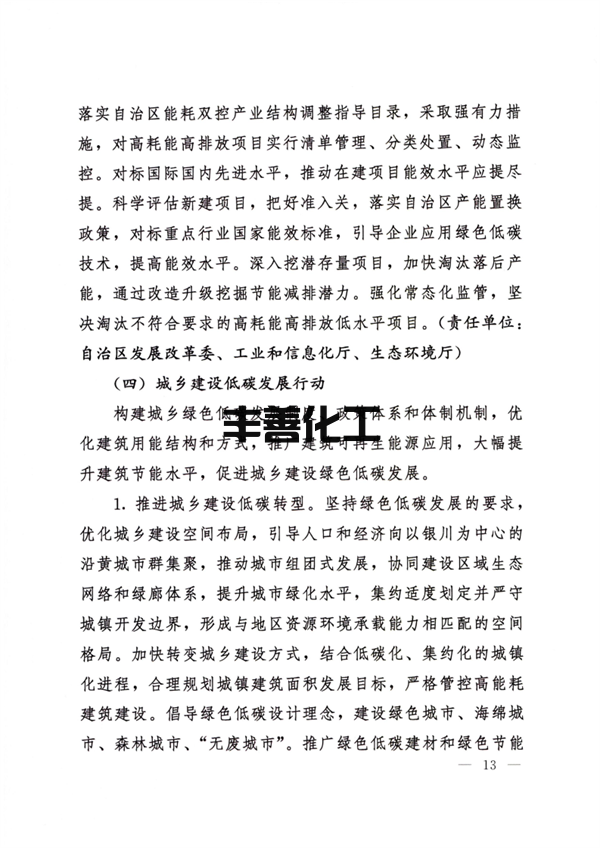 《宁夏回族自治区碳达峰实施方案》全文发布(图13)