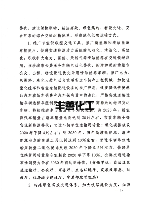 《宁夏回族自治区碳达峰实施方案》全文发布(图17)