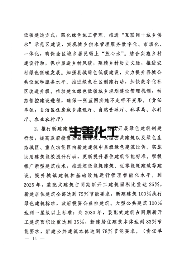 《宁夏回族自治区碳达峰实施方案》全文发布(图14)