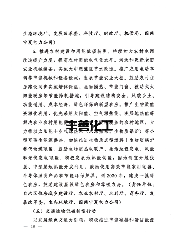 《宁夏回族自治区碳达峰实施方案》全文发布(图16)