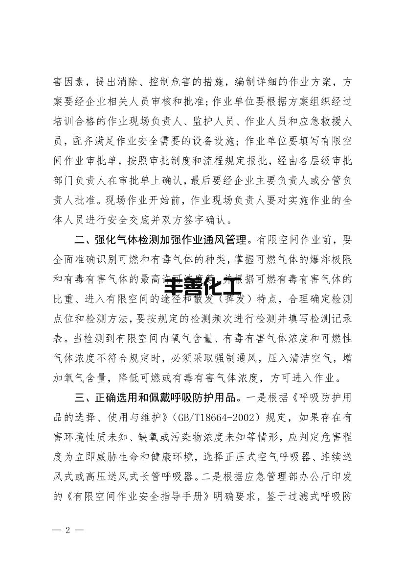 1人死亡！广东省应急管理厅发布《关于认真汲取事故教训 切实加强有限空间作业安全防范工作的通知》(图2)
