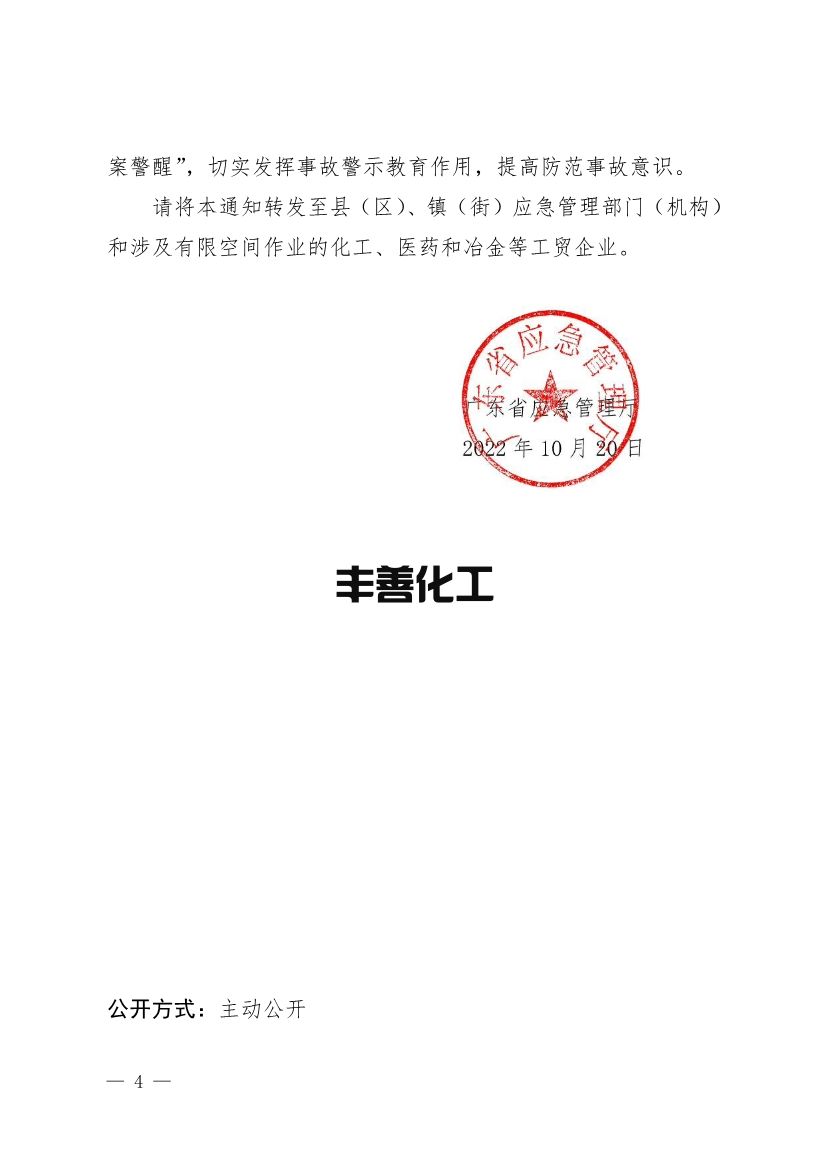1人死亡！广东省应急管理厅发布《关于认真汲取事故教训 切实加强有限空间作业安全防范工作的通知》(图4)