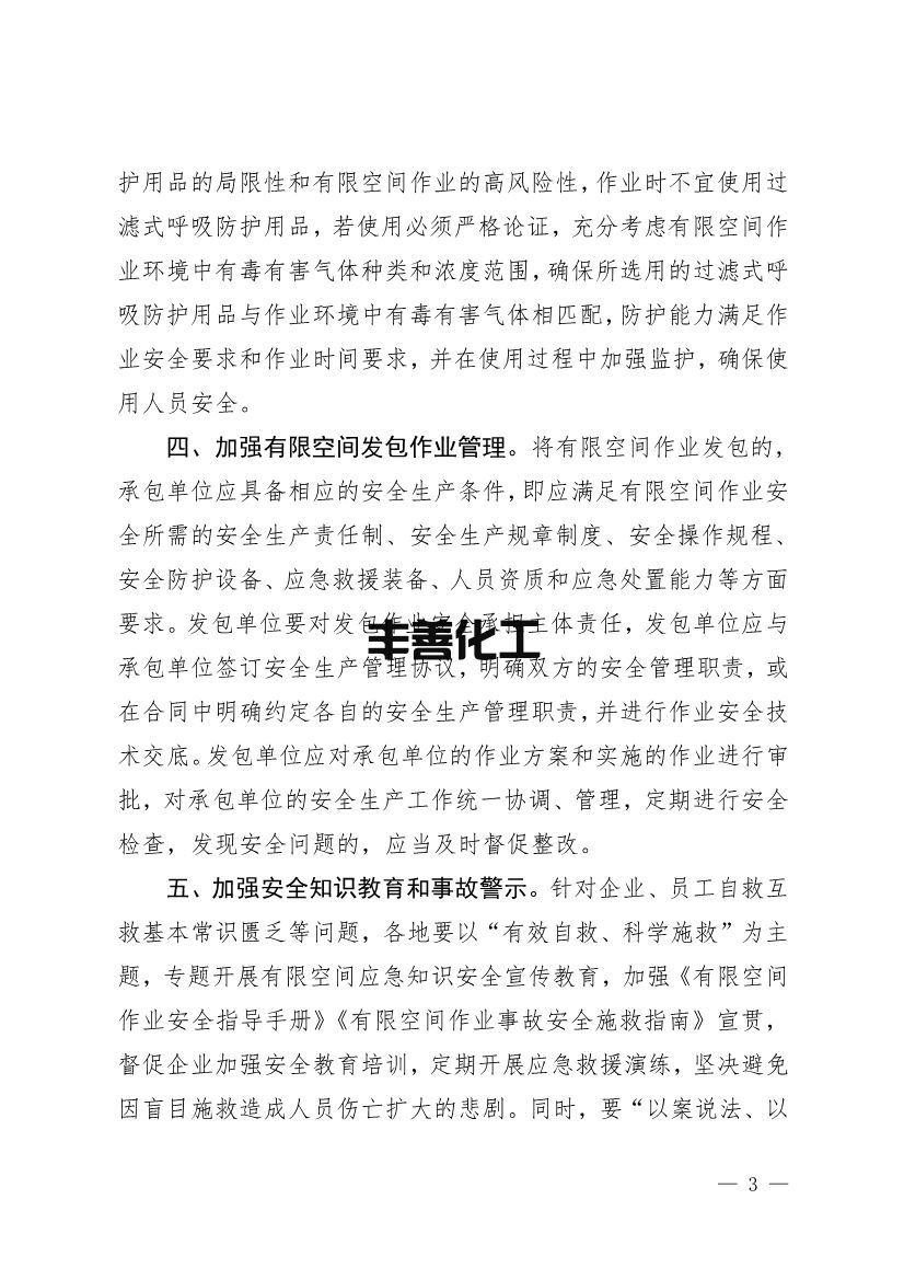 1人死亡！广东省应急管理厅发布《关于认真汲取事故教训 切实加强有限空间作业安全防范工作的通知》(图3)