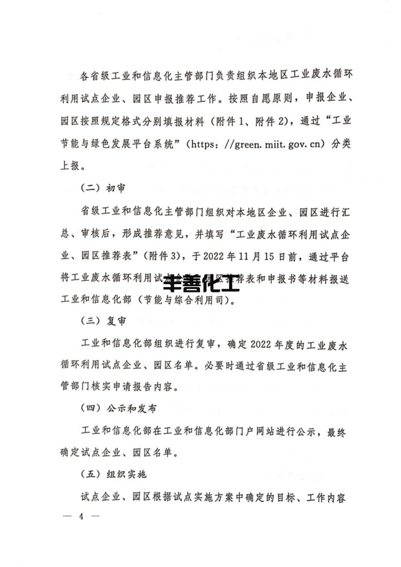 安徽省《关于做好2022年工业废水循环利用试点推荐工作的通知》(图4)